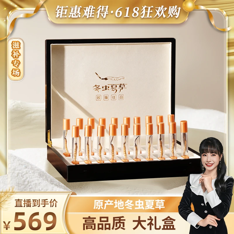 【达人专享】5根/g*20根 冬虫夏草正品礼盒独立包装虫草滋补天然
