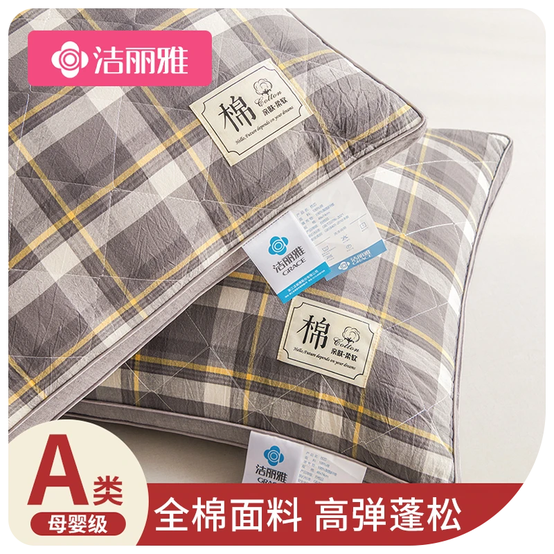 洁丽雅简约柔软枕头一对装单人宿舍超柔护颈软枕学生枕芯12-18岁