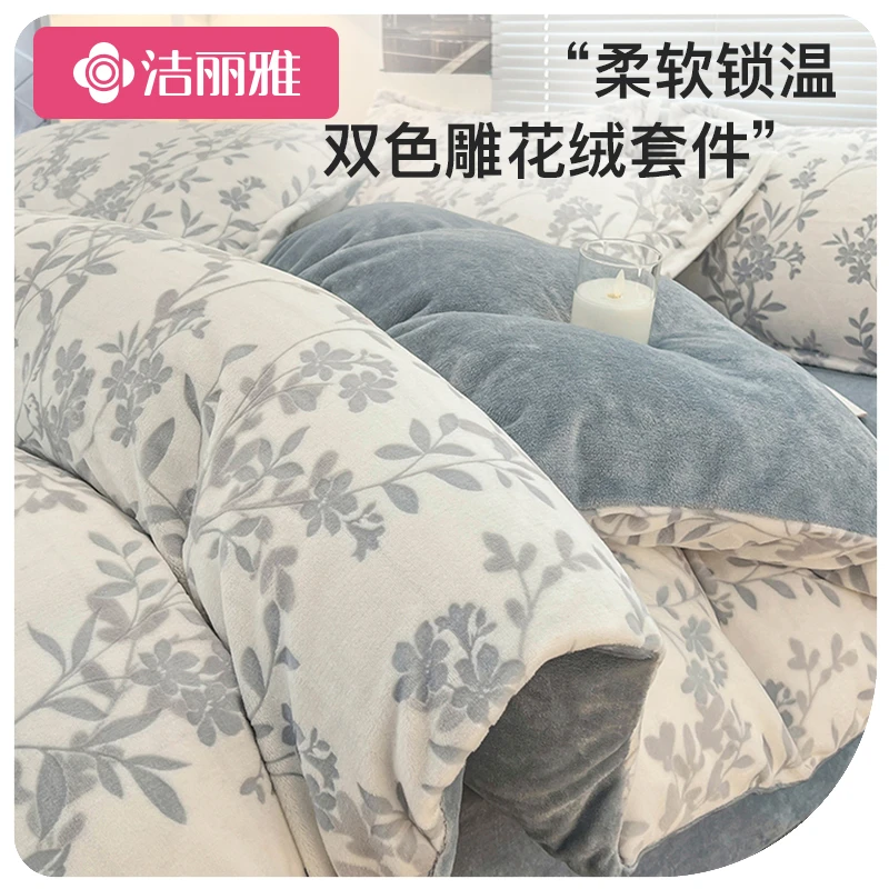 洁丽雅加厚加绒双色雕花四件套单人学生宿舍三件套雕花绒床单被套
