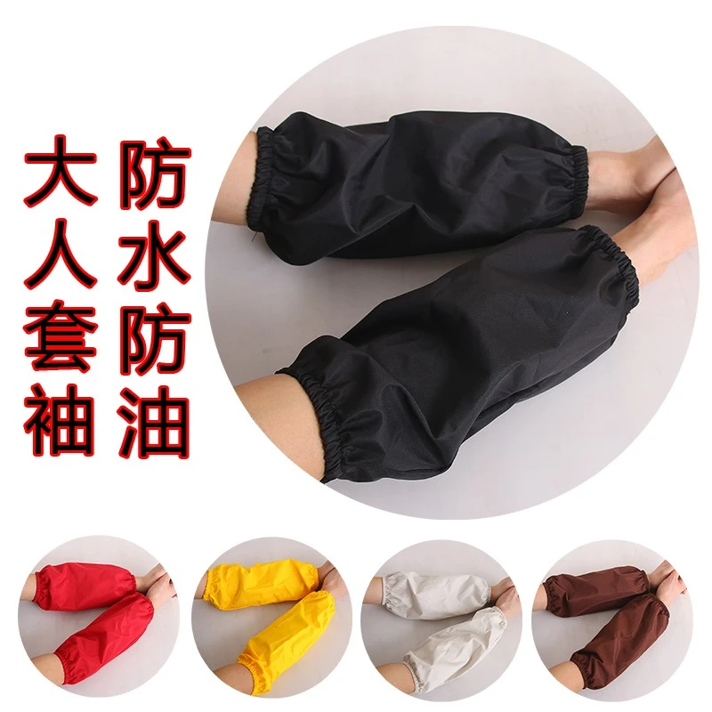大人防水防油袖套加大男女防污厨房做饭加长套袖办公工作劳保护袖