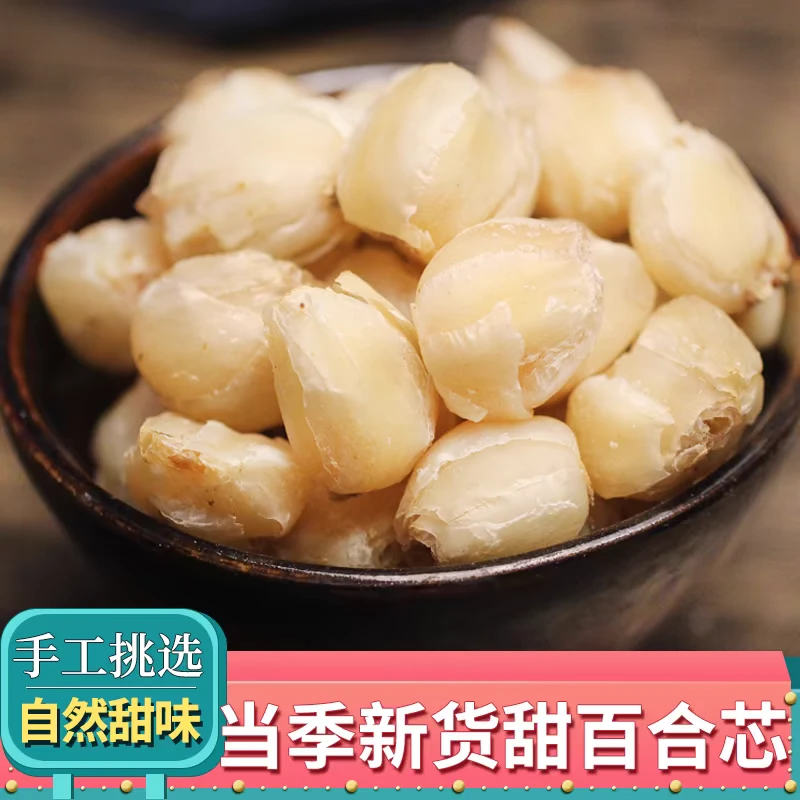兰州百合干无薰硫新鲜芯食用甘肃特产甜百合干煮粥甄选