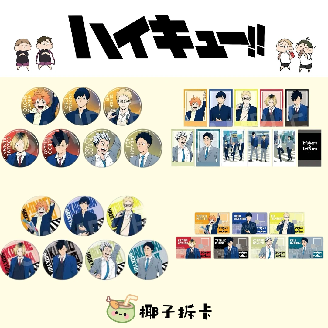 【排球少年】东急大头半身吧唧徽章拍立得 盲盒（未成年人禁止下单）