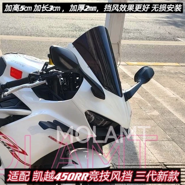 适用凯越450RR竞技风改装件新玩家加高加长前挡风赛道级PC材料