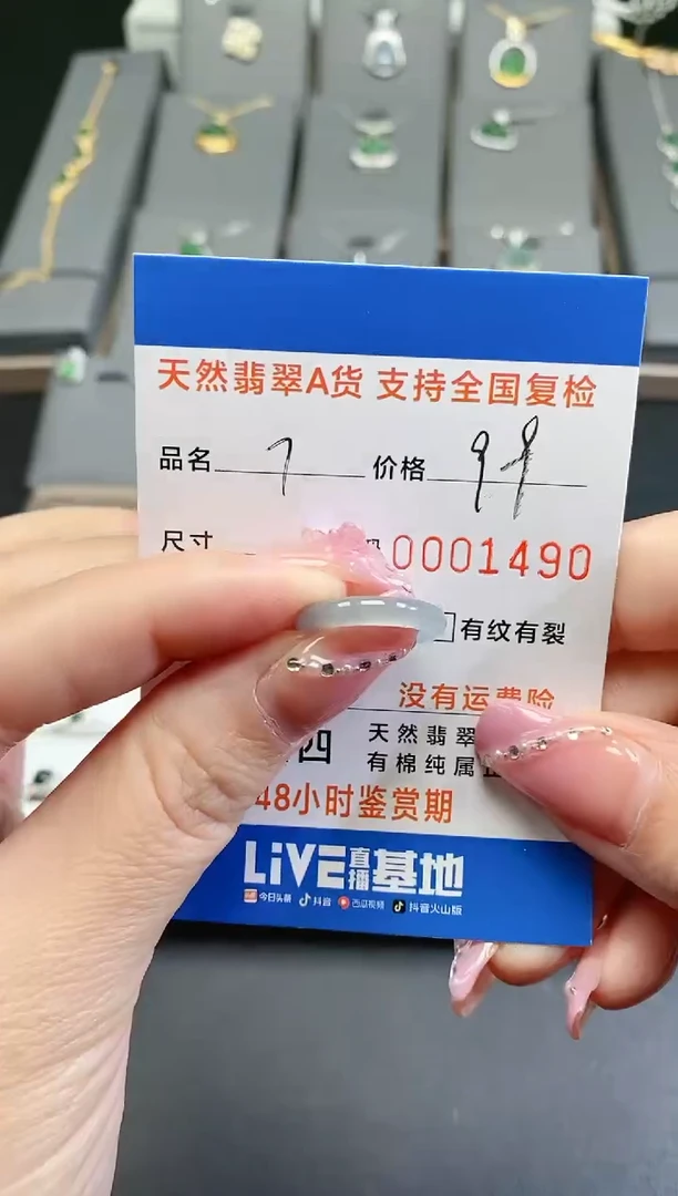 【闪购商品】翡翠/未镶嵌1490
