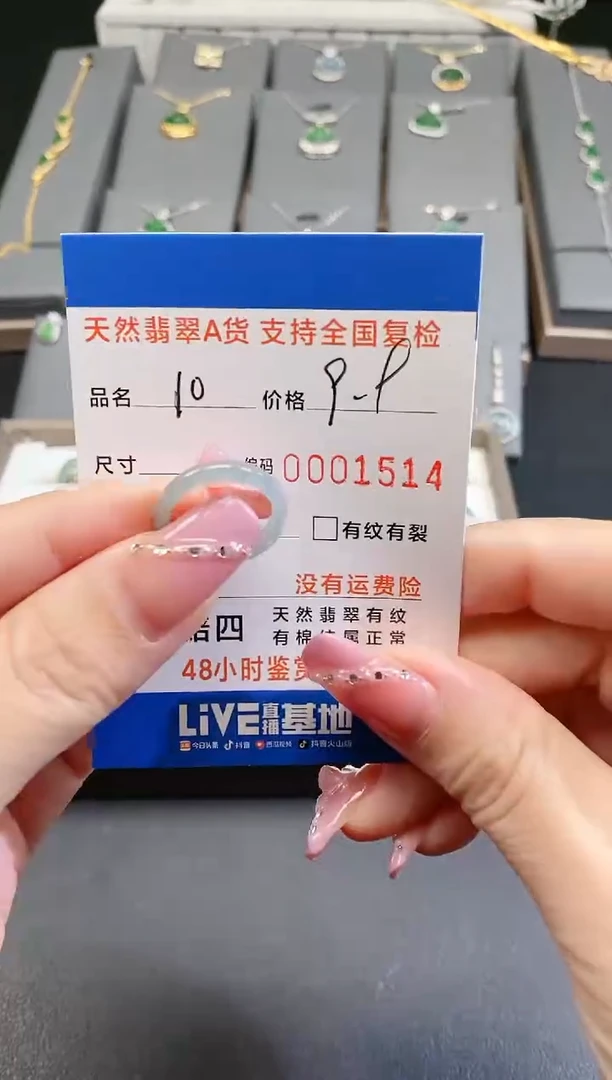 【闪购商品】翡翠/未镶嵌1514