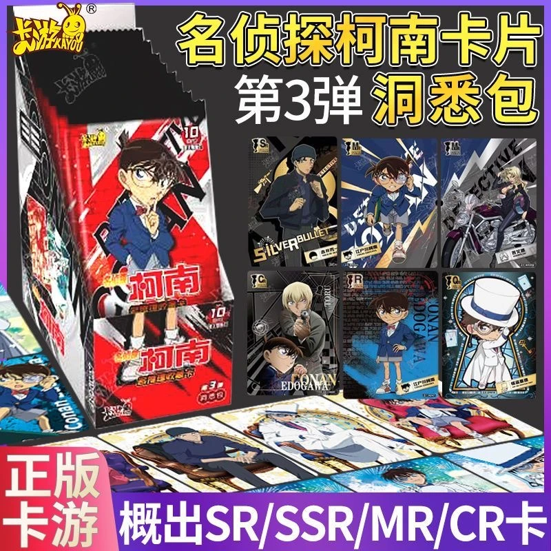 名侦探柯南洞悉包第三弹怪盗基德CR卡牌拆盒盲盒