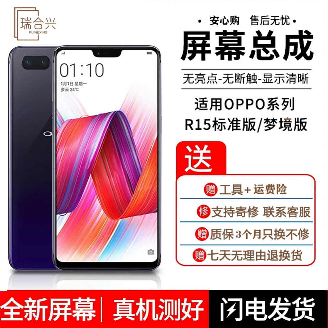 瑞合兴手机屏幕适用于r15手机屏幕原压显示屏液晶屏