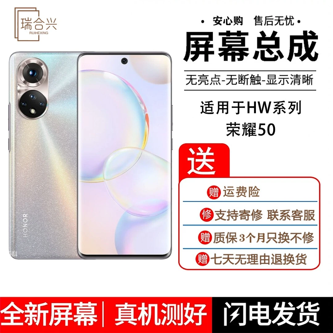 合兴屏幕适用于华为荣耀50原手机屏幕总成显示屏