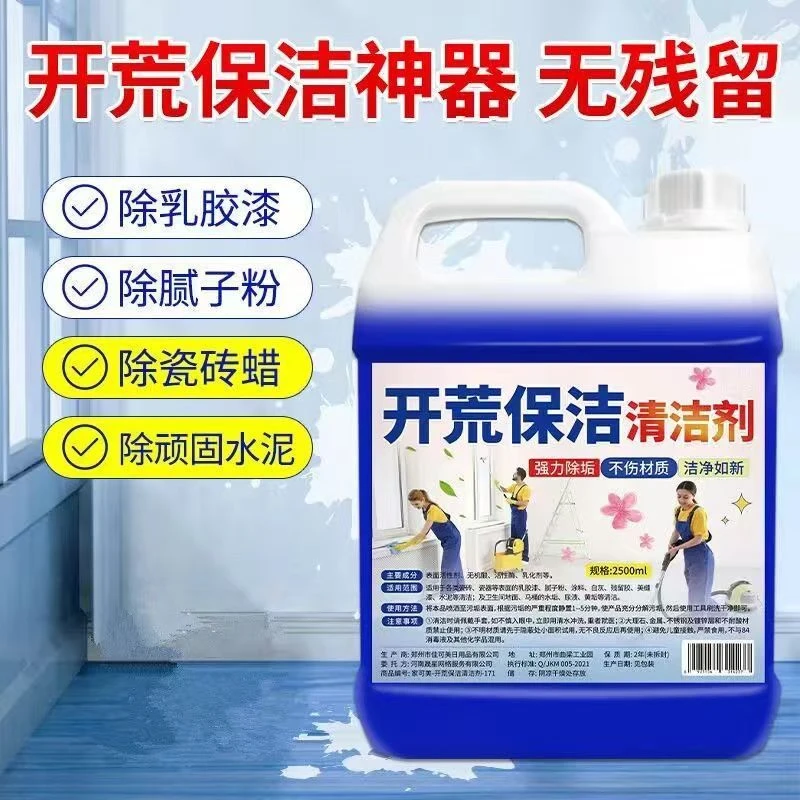 【5斤】开荒清洁剂保洁专用家政同款瓷砖乳胶漆清洗除蜡剂洗腻子粉