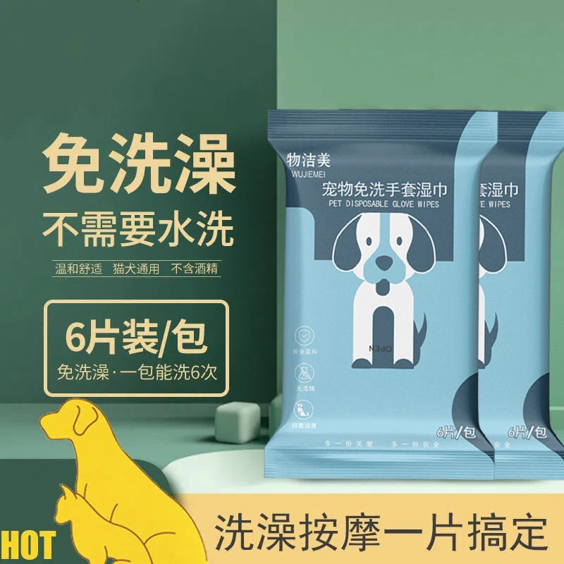 【高品质】宠物免洗手套湿巾猫咪狗狗擦身体湿巾免水洗澡清洁用品