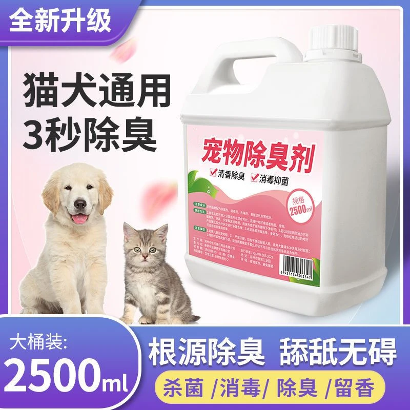 【高浓缩】宠物除臭剂大桶生物酶去除猫咪狗尿骚味除味剂抑菌除臭剂