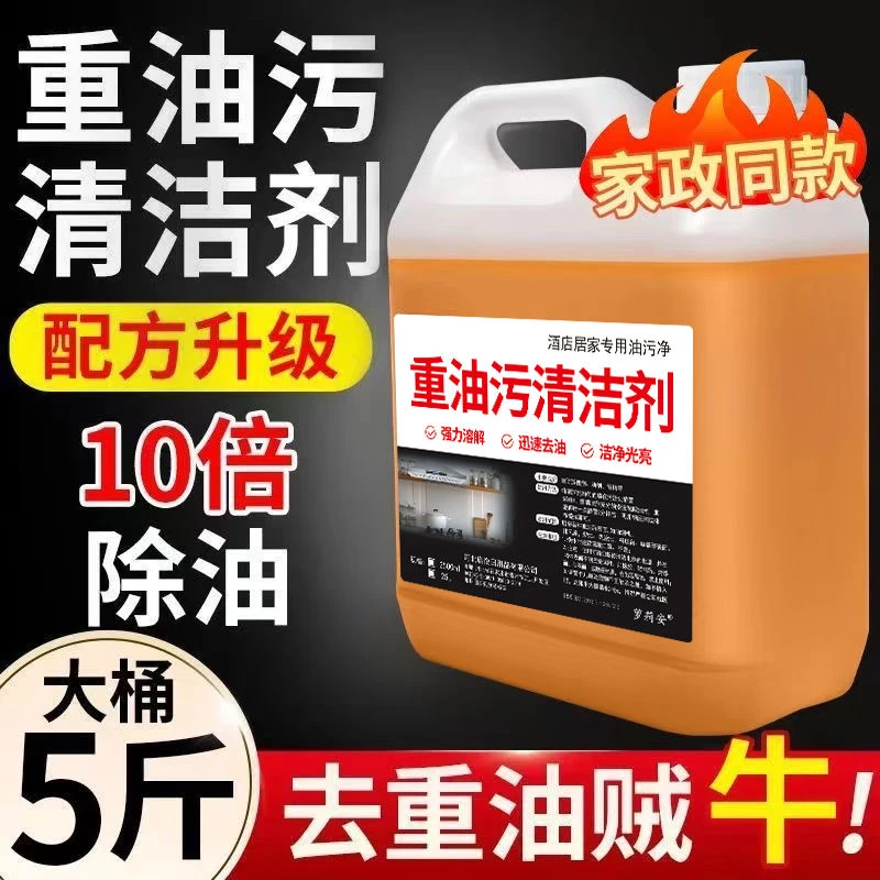 【强效除油】重油污清洗剂厨房泡沫油污清洁剂深层清洁去污清洁剂