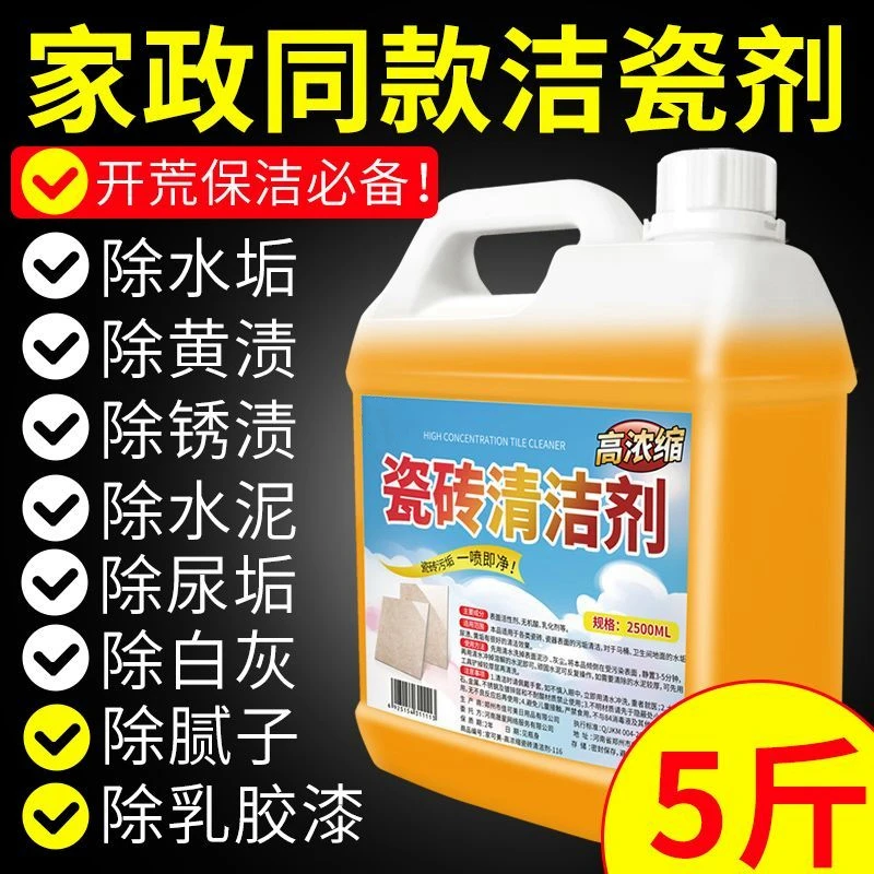 【实惠大桶装】瓷砖清洁剂去除水泥腻子粉卫生间去污去黄强力清洁剂