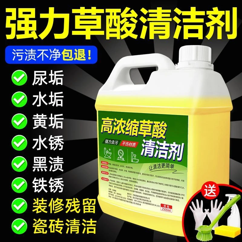 【官方正品】草酸清洁液高浓度强力去污除垢家用厕所瓷砖马桶洁厕剂