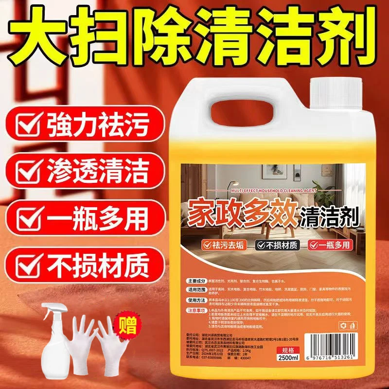 家用大扫除多功能家居清洁剂客厅厨房卫生间浴室专用除垢清洁液