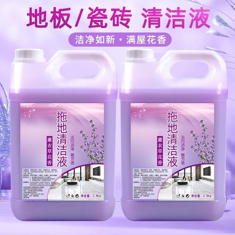 【大桶装】花香拖地清洁液大桶家用宾馆去污留香薰衣草地板清洁剂
