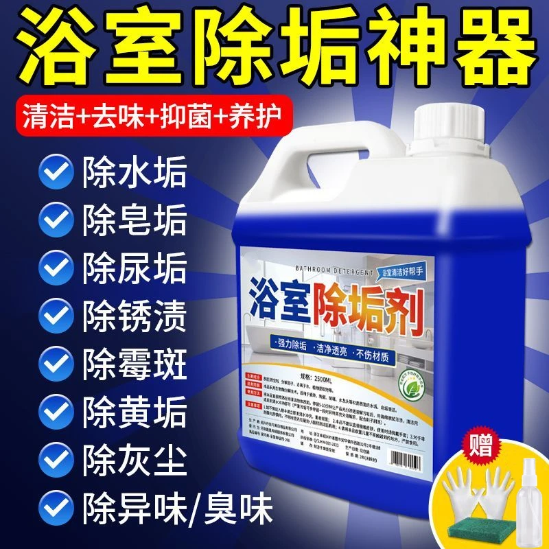 浴室清洁剂玻璃卫浴除水垢清洗瓷砖强力去污卫生间浴缸水渍清洁剂