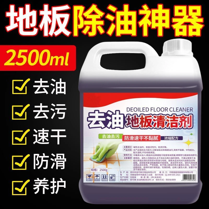 【地板除油】厨房地板去油污饭店餐厅瓷砖拖地液速干防滑强力清洁剂