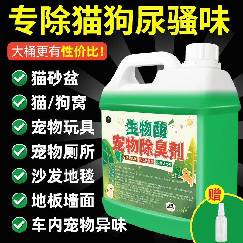 生物酶宠物除臭剂室内去尿骚味分解异味消臭猫咪狗狗除味清洁剂