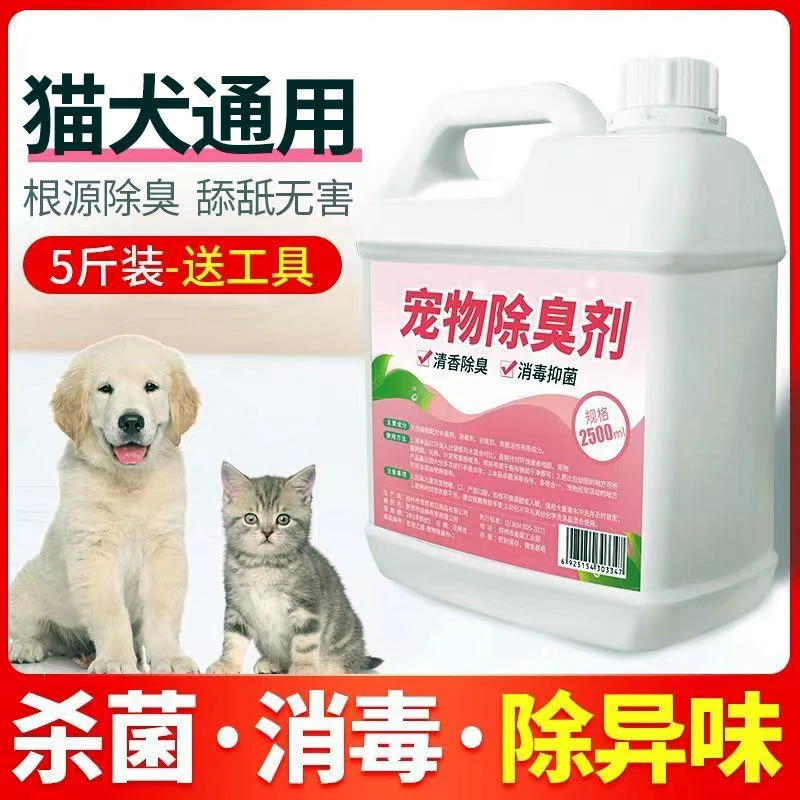 【送喷壶】宠物除臭剂室内狗狗去尿味猫咪祛味除螨喷雾猫砂除味剂