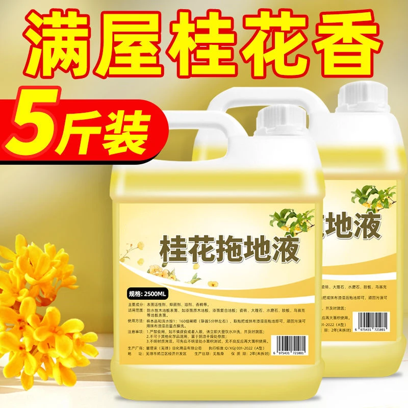 【5斤装】高浓缩拖地清洁剂多功能家用宾馆酒店清洁持久留香清洁液