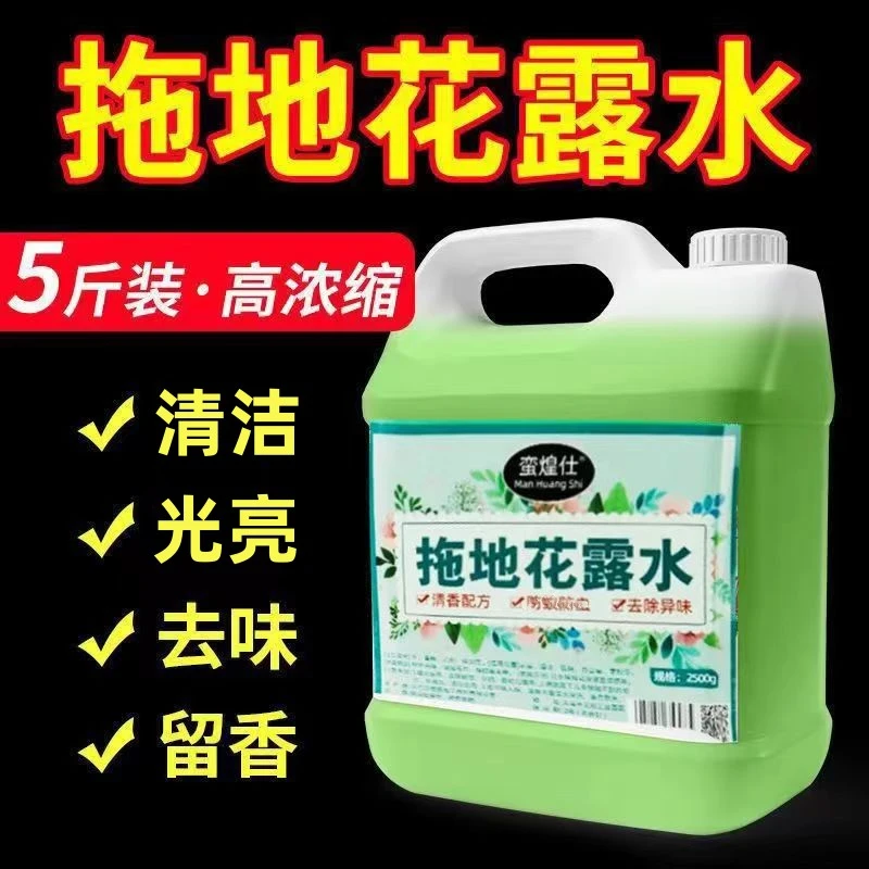 【5斤装】高浓缩花露水家用清洁拖地抑菌去味留香清香型大桶花露水