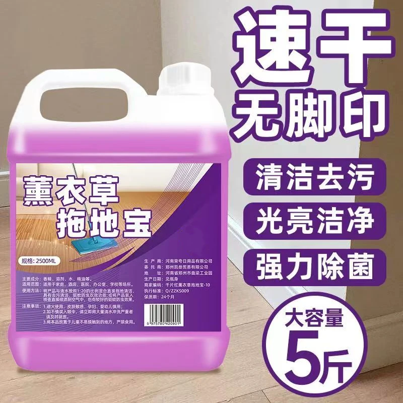 【5斤桶】薰衣草地板清洁剂瓷砖木地板拖地去污光亮速干拖地清洁液
