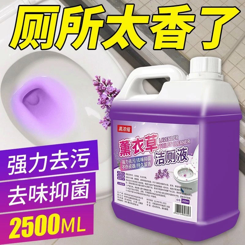 蛮煌仕花香洁厕灵马桶清洁剂去黄去污除垢持久薰衣草洁厕液留香