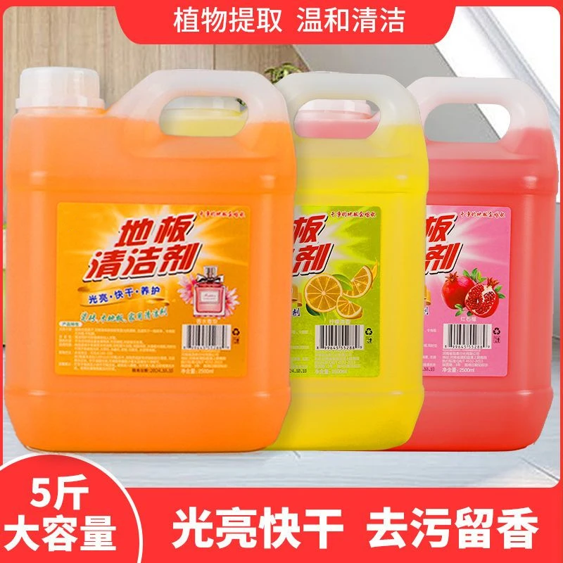 【足足5斤】地板清洁液家用酒店大容量去污留香除垢强效大桶清洁剂