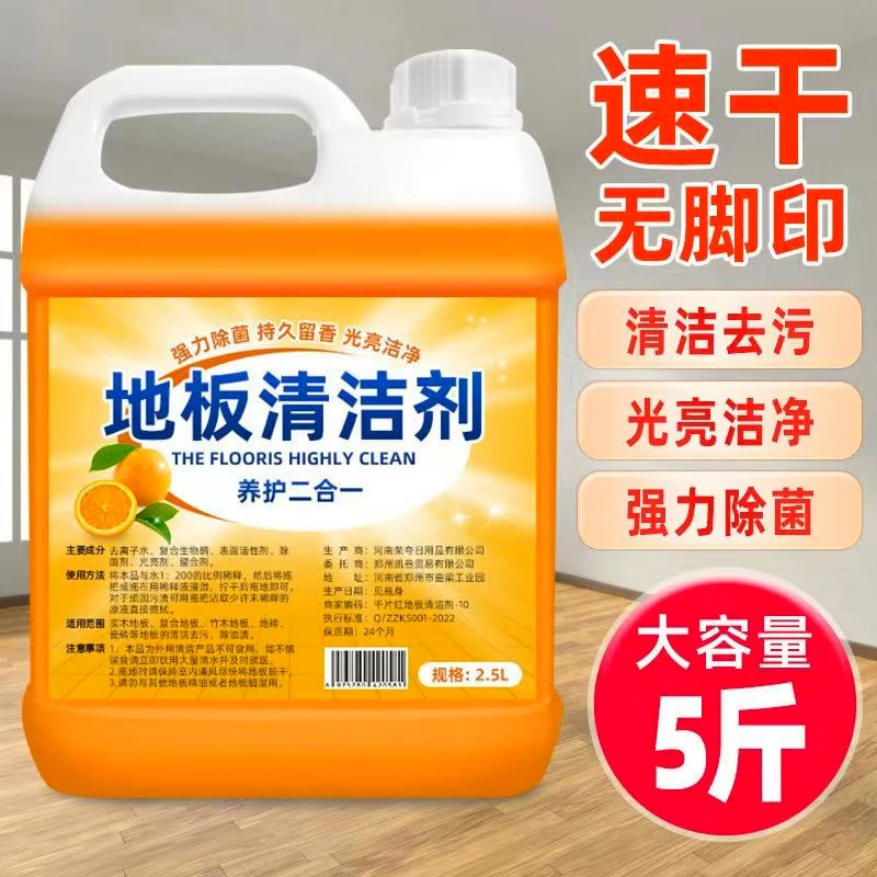 【5斤超值装】地板清洁剂有效去污速干抑菌养护家用大桶拖地清洁液