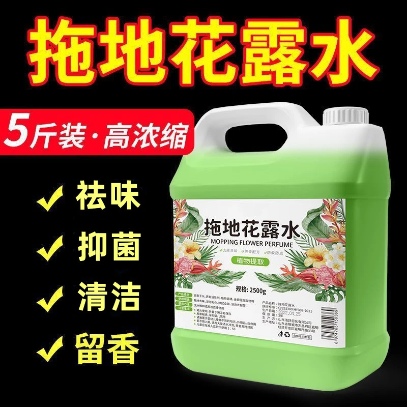 【大桶装】5斤拖地花露水家用酒店宾馆擦地板清洁剂强力去污留香