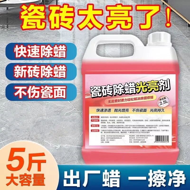 【实惠大桶】瓷砖除蜡剂开荒地板除蜡地面清洗去污增亮家用清洁剂