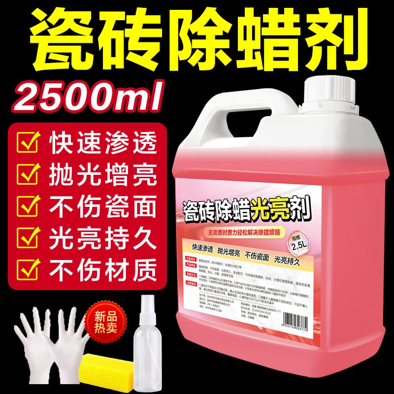 瓷砖除蜡剂开荒地板除蜡地面清洗抛光去污增亮家用新房瓷砖清洁剂