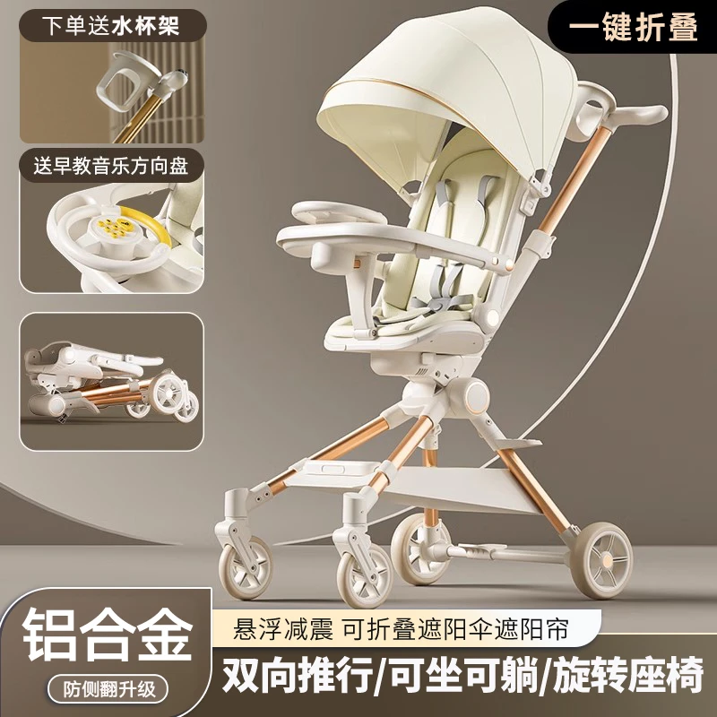 新款溜娃神器高景观宝宝可坐躺铝合金一键折叠双向遛娃婴儿手推车