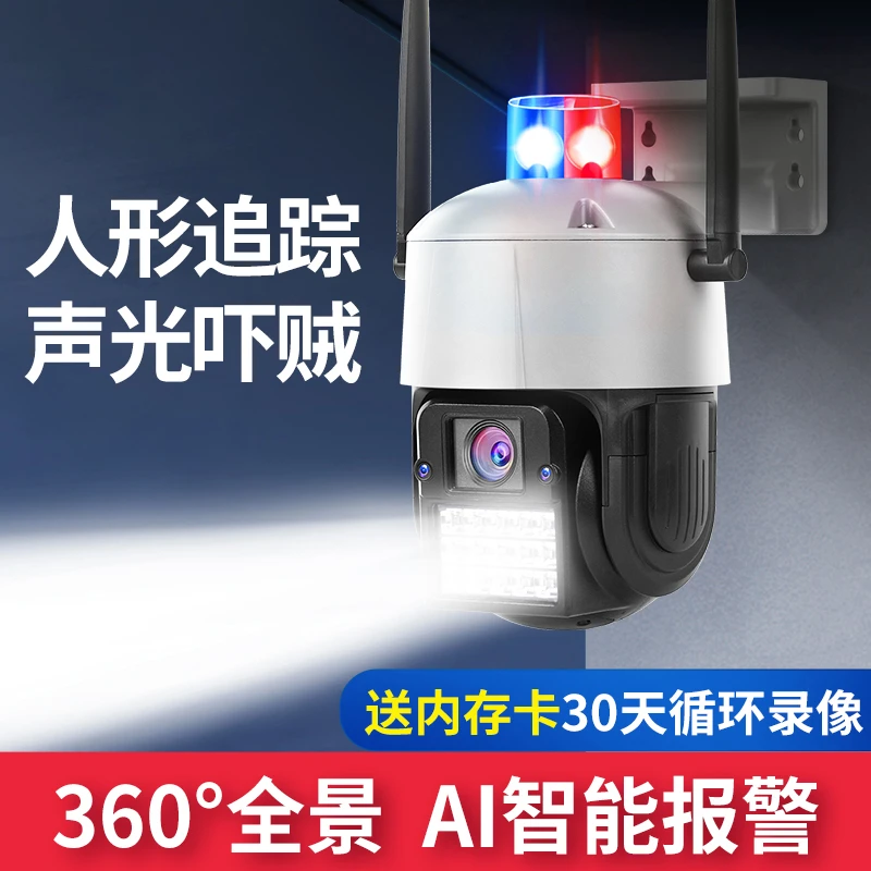 室外监控摄像头无线WiFi监控器360度旋转4G远程手机警灯爆闪家用