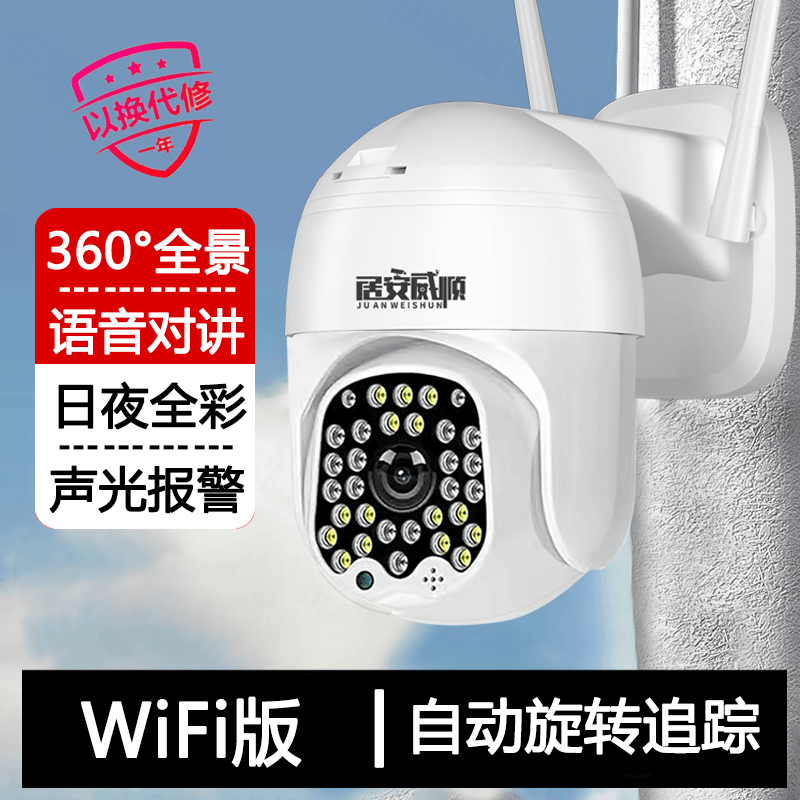 【电脑观看】监控摄像头无线WiFi网络360旋转室内室外远程对讲高清