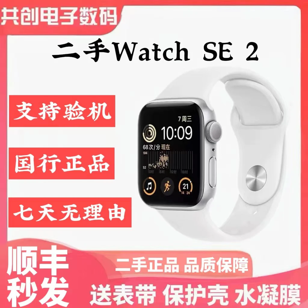 9新 Apple/苹果 二手 Watch 手表 SE2 运动 智能 多功能全面屏