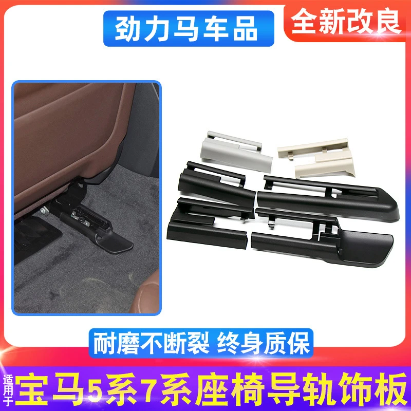 适用宝马5系7系座椅滑轨盖座椅导轨饰板卡扣滑道支架530 730 X5X6