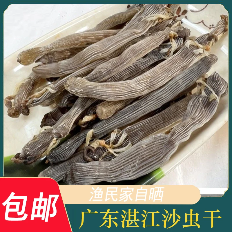 二哥海鲜广东湛江特产沙虫干渔民自晒无沙大号沙虫干6包顺丰包邮