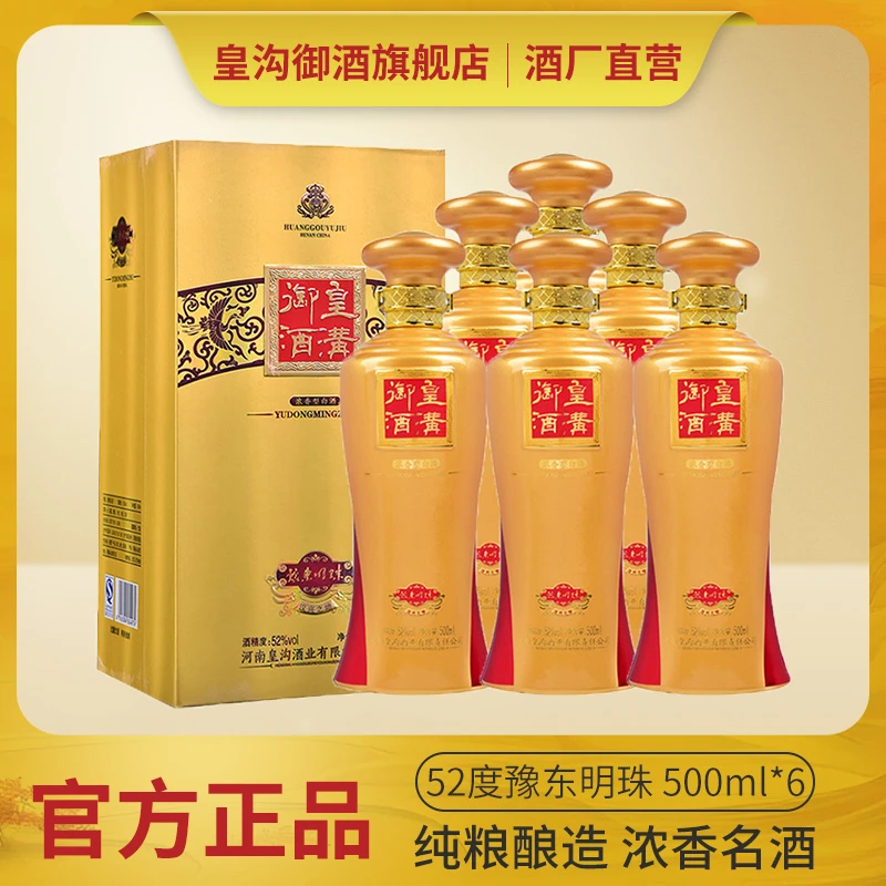 皇沟御酒 豫东明珠纯粮食白酒52度浓香型白酒500ml*652度500