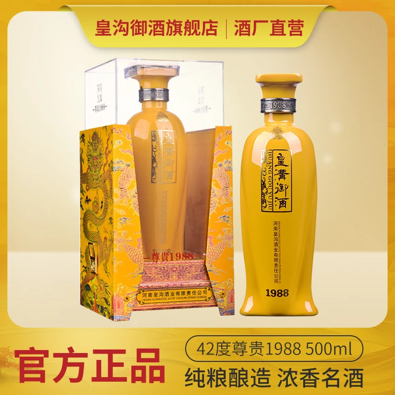 皇沟御酒中华老字号42度【尊贵1988】浓香型白酒纯粮酒41-50度500ml