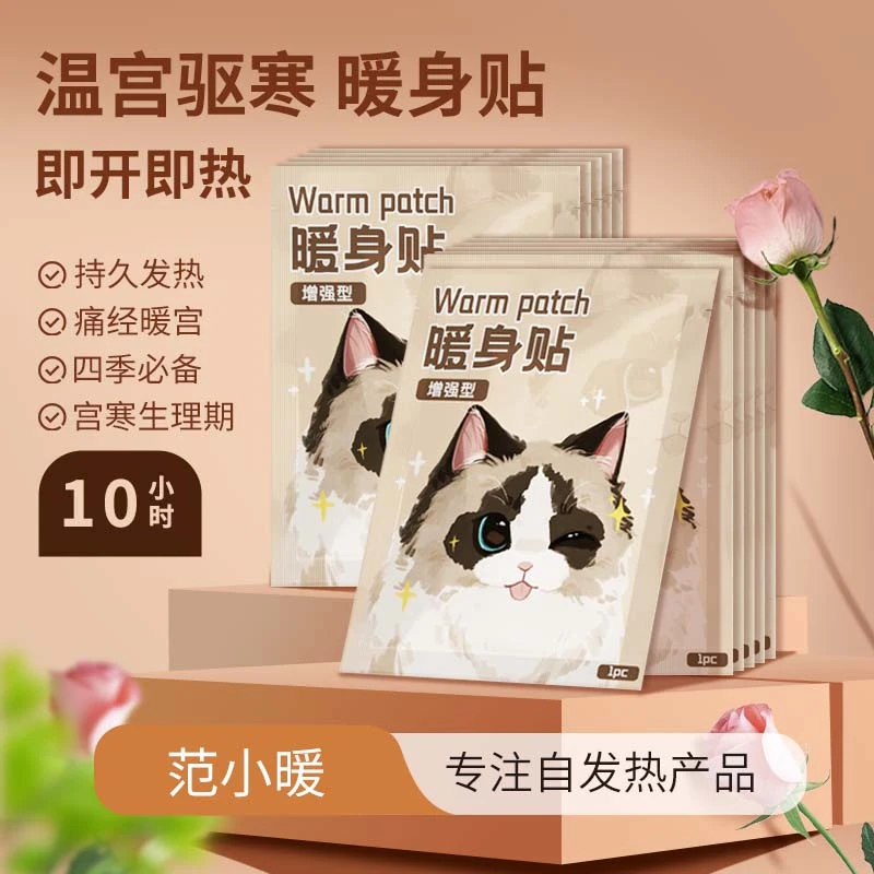 【20片】暖贴暖宝宝暖宫暖腰驱寒四季可用保暖贴冬季自发热持久保暖
