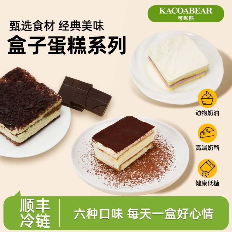 黑森林/提拉米苏/雪顶芝士/老奶油/芋泥经典动物奶油蛋糕5盒装
