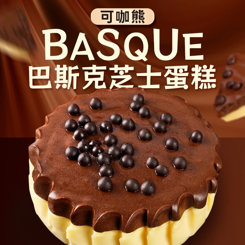 【限量清仓】手工巴斯克芝士蛋糕浓郁焦香控糖生酮芝士多种口味