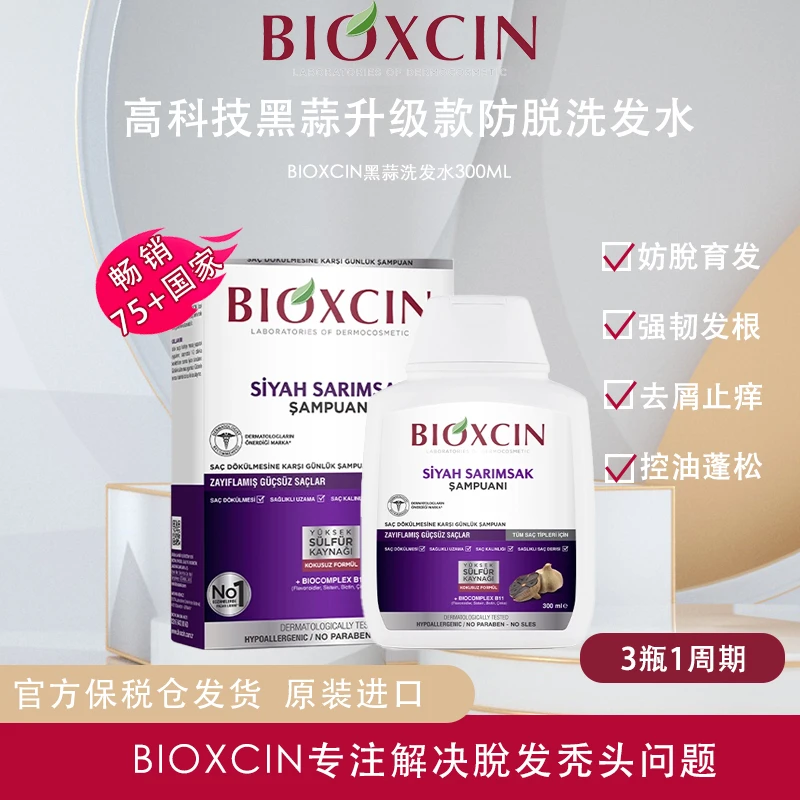 BIOXCIN土耳其原装进口黑蒜洗发水草本脱掉发固发控油蓬松止痒