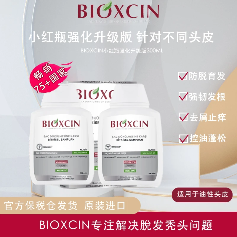 BIOXCIN原装进口草本精华防脱强化升级油性洗发水300ml