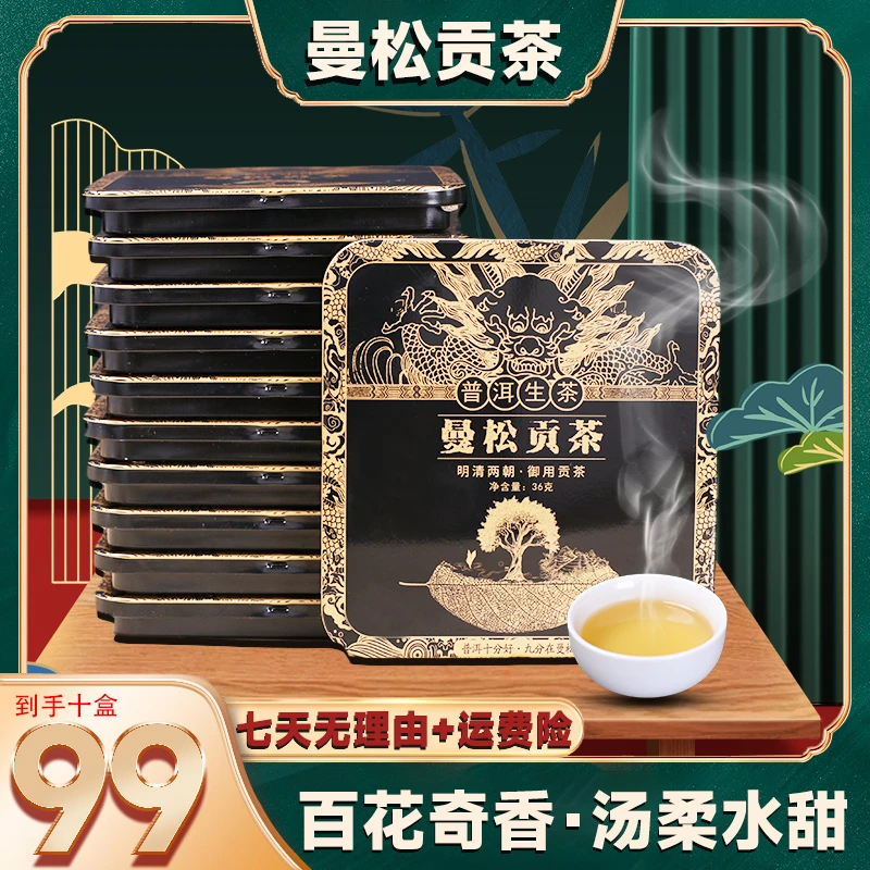 【拍一发十】2023年普洱生茶36g*10饼 回味浓郁高品质好茶