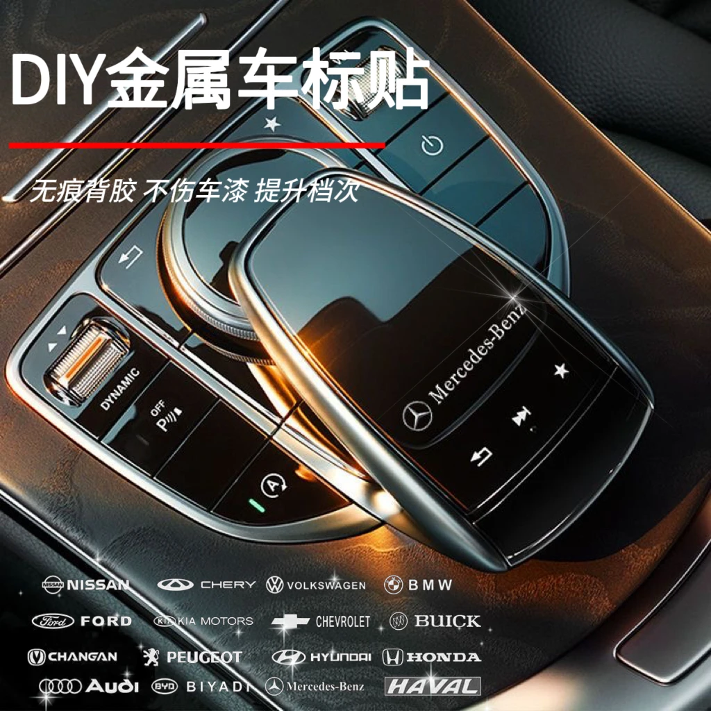 汽车金属贴个性创意车标汽车装饰贴改装中控车窗车