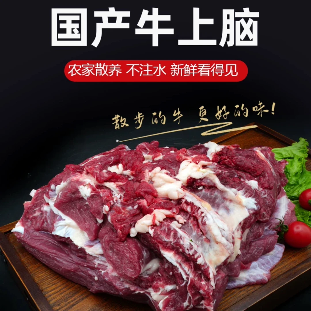 五斤牛上脑——包邮精修