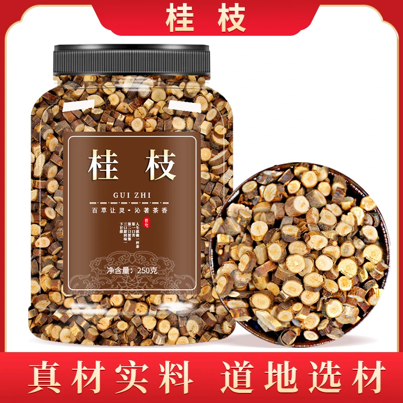 桂枝尖250g中药材广西优选细桂枝片枣切片散装农产品桂枝汤原料